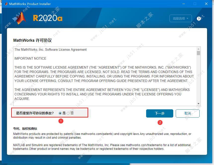 Matlab R2020a安装教程