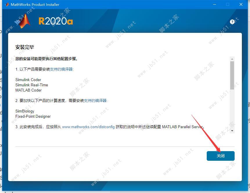 Matlab R2020a安装教程