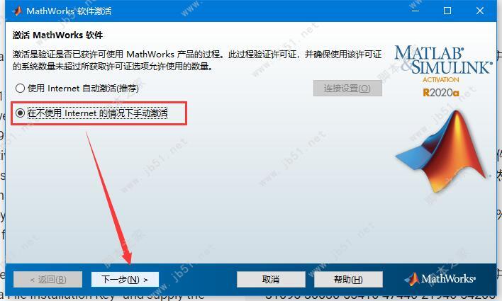 Matlab R2020a安装教程