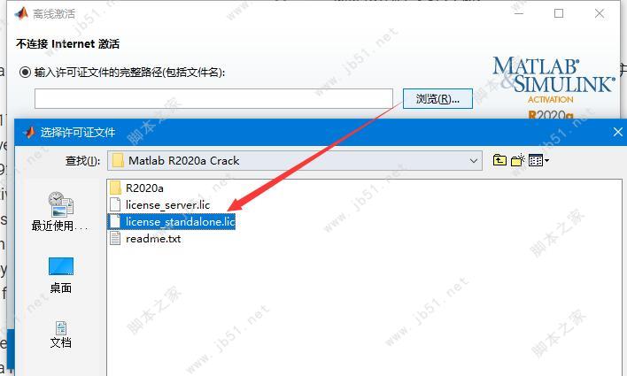 Matlab R2020a安装教程