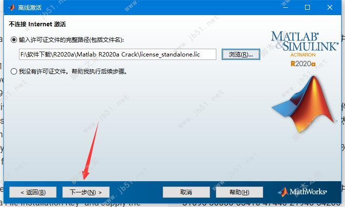 Matlab R2020a安装教程