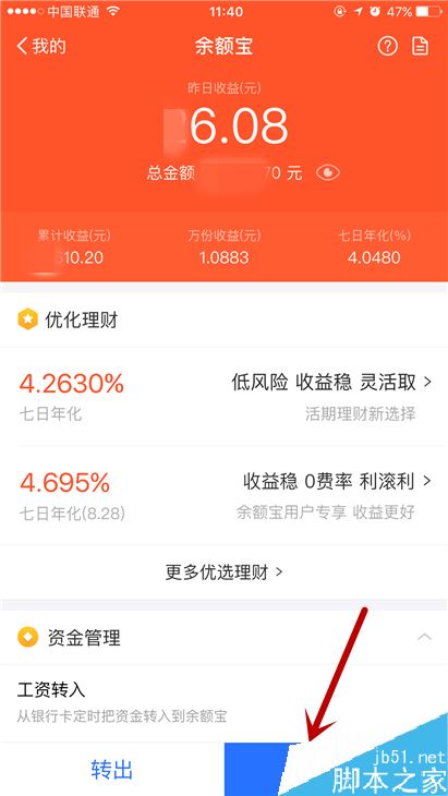 余额宝限额10万元怎么办？解决余额宝限额的方法