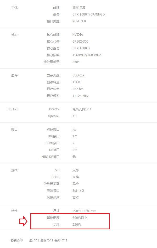 GTX1080Ti显卡应该配多大功率电源才够用?