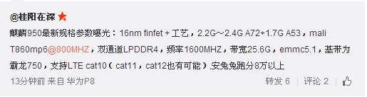 逆天：海思麒麟950参数曝光，跑分8万以上