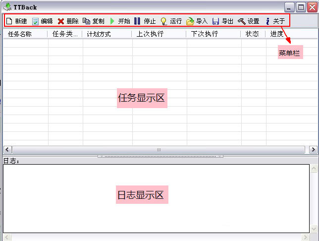 TTBack天天备份图文使用教程 