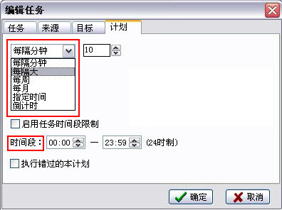 TTBack天天备份图文使用教程 