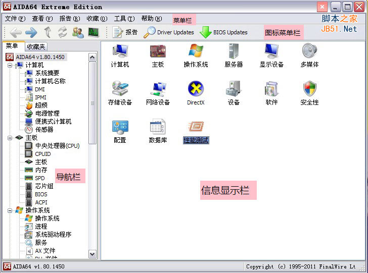 aida64中文绿色版使用教程 