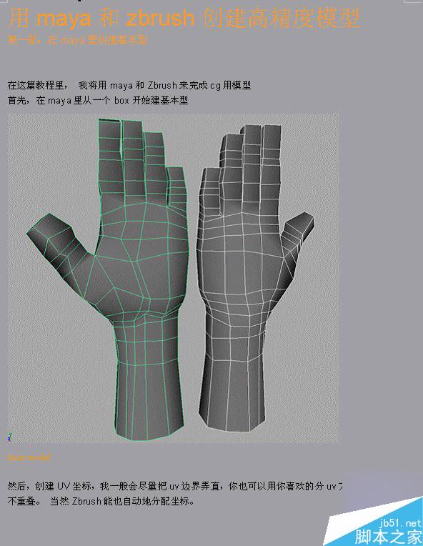 Maya结合Zbrush共创高精度手掌模型 脚本之家 MAYA建模教程