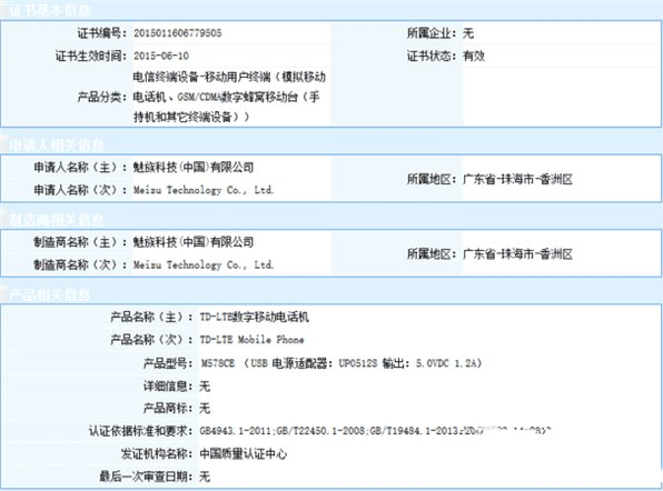 魅族mx5pro多少钱 魅族mx5pro价格1