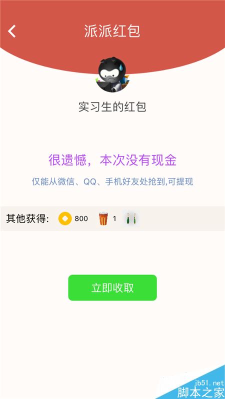 派派怎么抢红包？派派抢红包详细教程