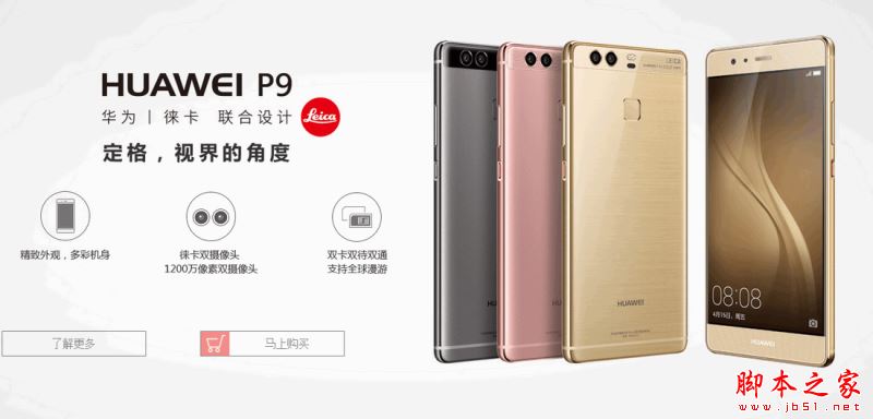 魅族pro7和华为p9哪个好？华为p9和魅族PRO7区别对比评测