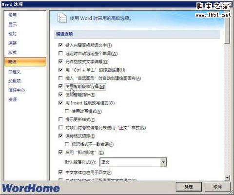 选中或取消智能段落选择复选框
