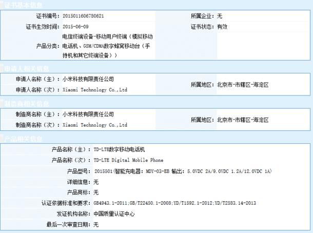 性价比感人 疑似红米Note 2获入网认证