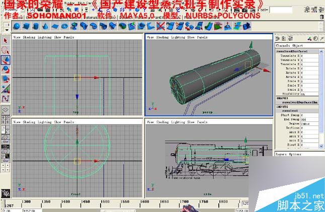 Maya火车建模 脚本之家 MAYA建模教程