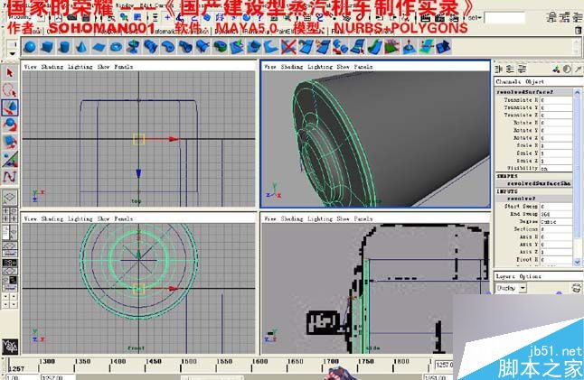 Maya火车建模 脚本之家 MAYA建模教程