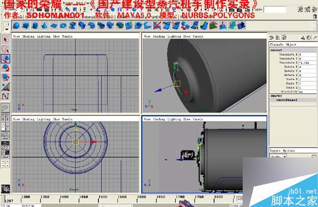 Maya火车建模 脚本之家 MAYA建模教程