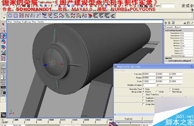 Maya火车建模 脚本之家 MAYA建模教程