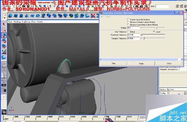 Maya火车建模 脚本之家 MAYA建模教程