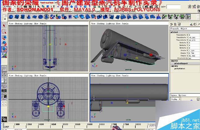 Maya火车建模 脚本之家 MAYA建模教程
