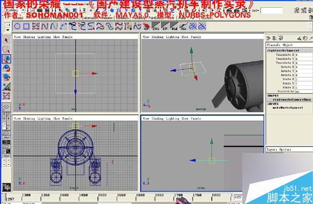 Maya火车建模 脚本之家 MAYA建模教程