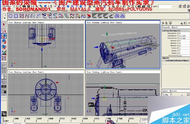Maya火车建模 脚本之家 MAYA建模教程
