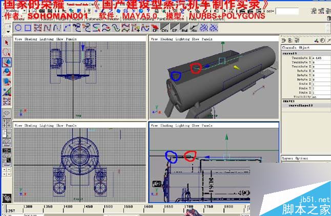 Maya火车建模 脚本之家 MAYA建模教程