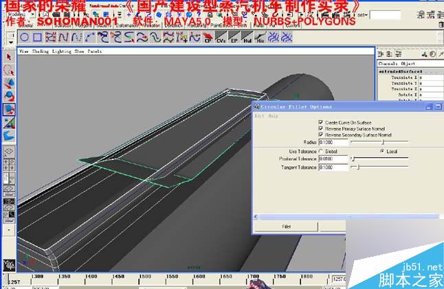 Maya火车建模 脚本之家 MAYA建模教程