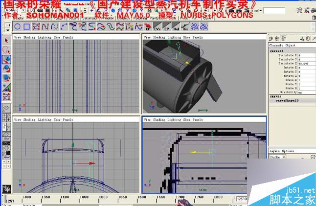 Maya火车建模 脚本之家 MAYA建模教程