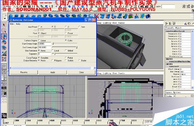 Maya火车建模 脚本之家 MAYA建模教程