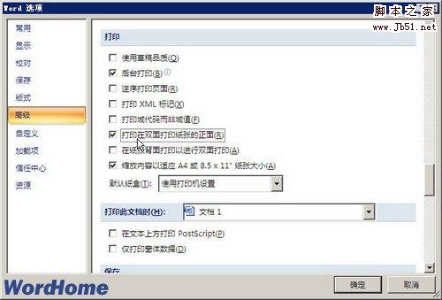 打印在双面打印纸张的正面