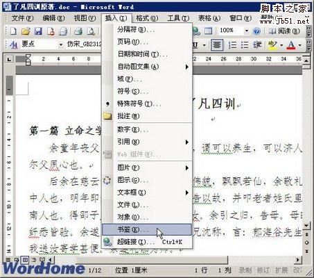 单击书签菜单命令
