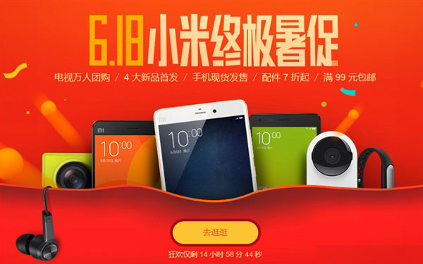 小米疯狂促销：四大新品首发、手机全部现货！