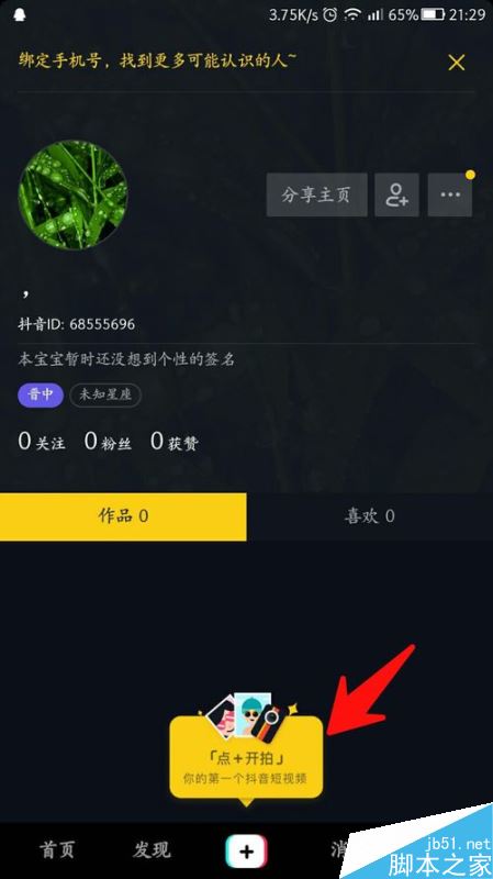 抖音视频怎么美颜？抖音APP美颜拍摄教程