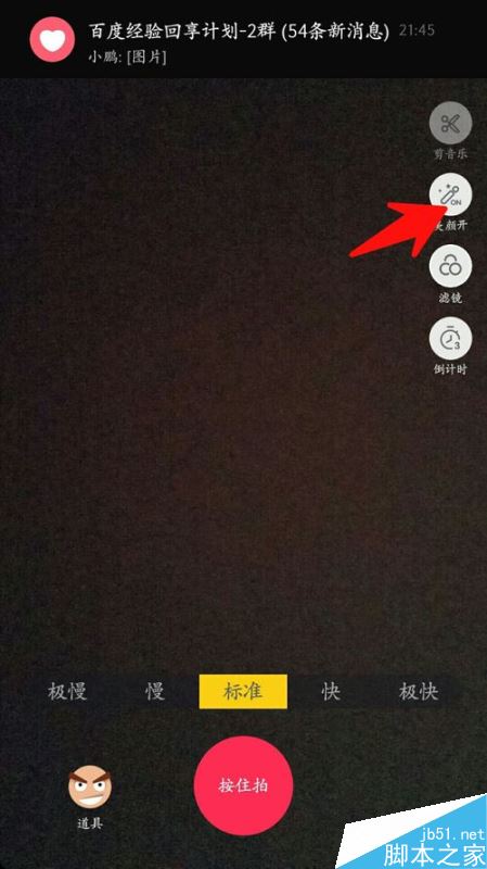 抖音视频怎么美颜？抖音APP美颜拍摄教程