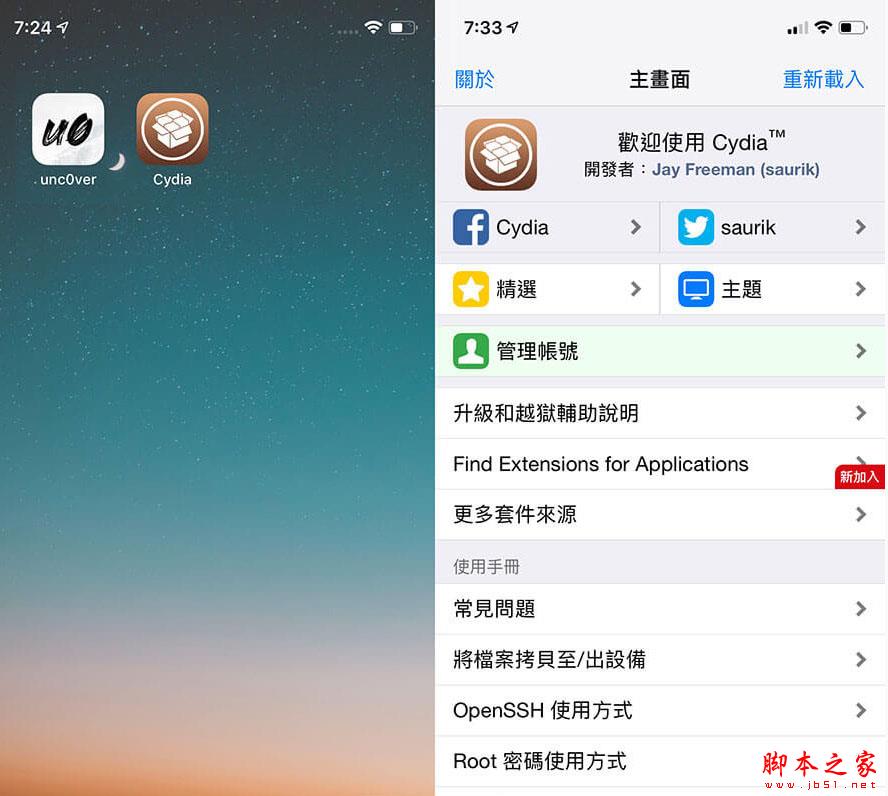 iOS12越狱工具 iOS12越狱工具