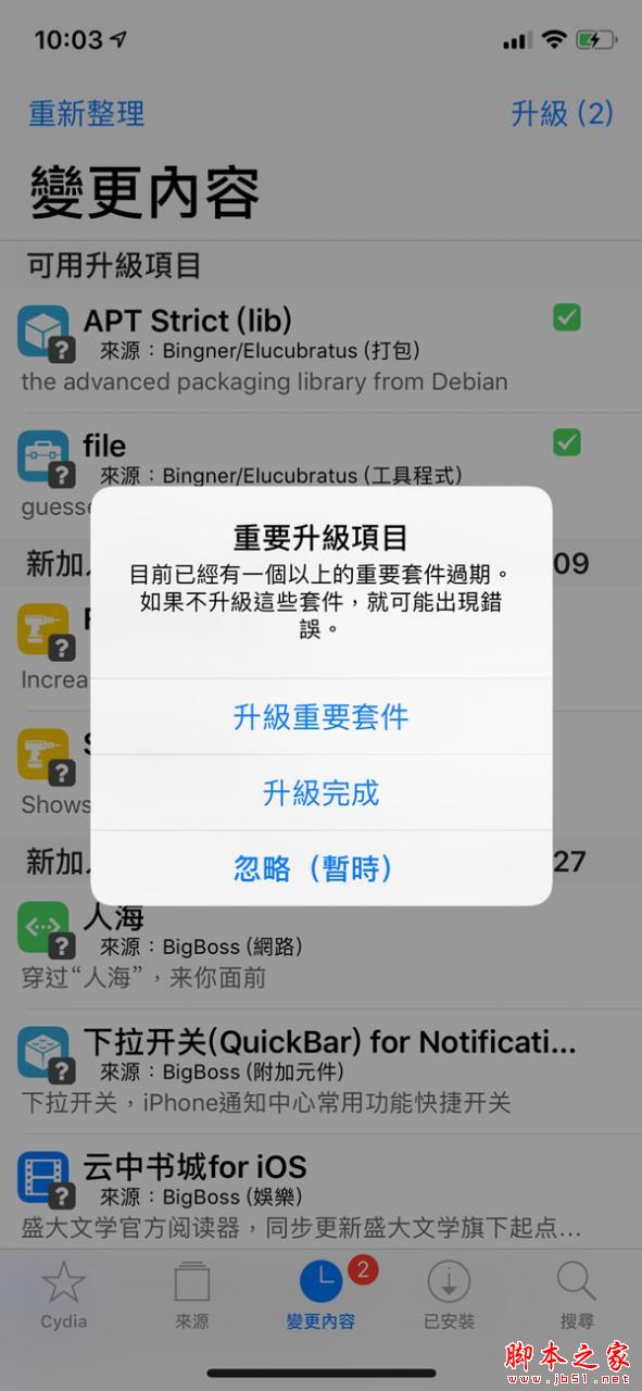 iOS12越狱工具 iOS12越狱工具