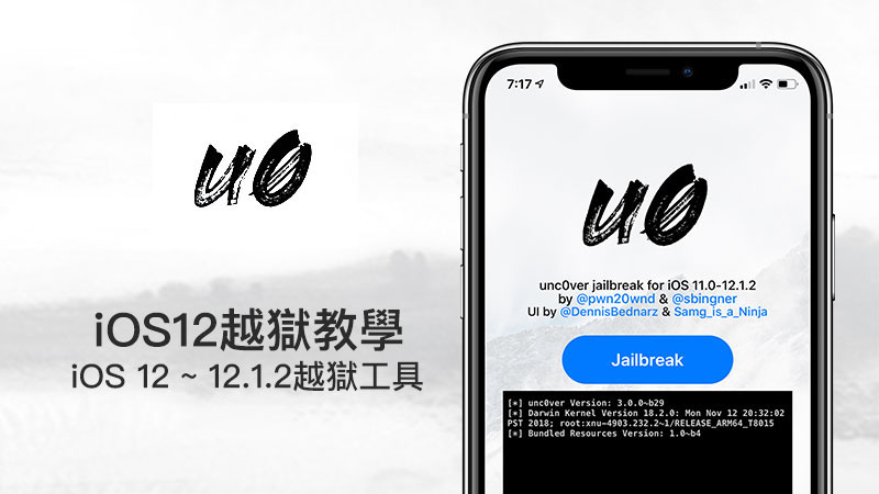 iOS12越狱工具 iOS12越狱工具