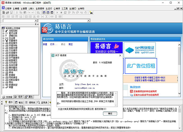易语言加密狗版本破解版