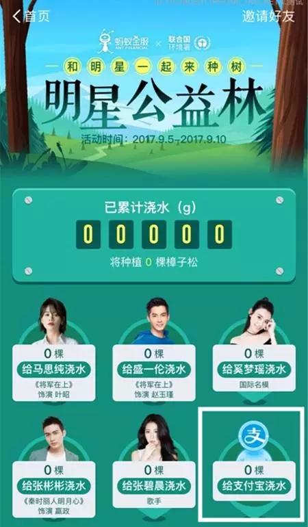 支付宝拼了：樟子松&ldquo;点击就种&rdquo;