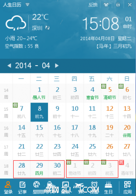 五一小长假，人生日历抢票要趁早 脚本之家