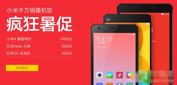 小米Note/小米4手机均已现货 小米官网疯狂促销