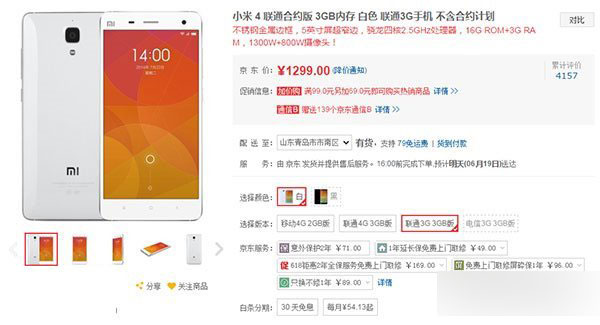京东618小米4降至1299元