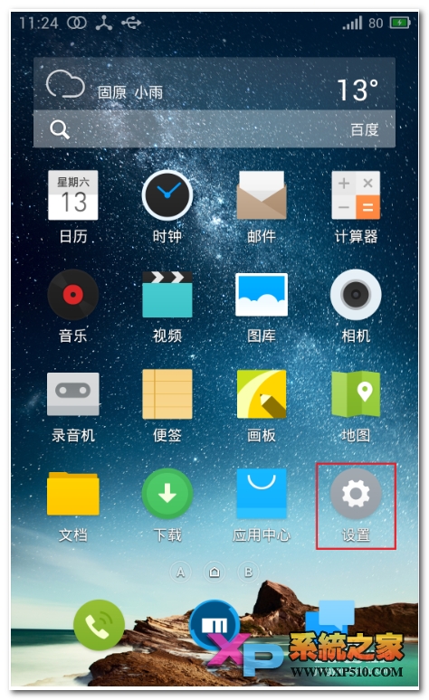 魅族mx4如何取消自启动