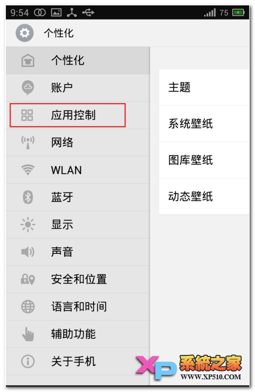 魅族mx4如何取消自启动