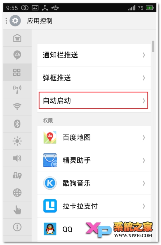 魅族mx4如何取消自启动