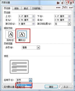 秘书文员必备技能:Word文档打印不求人
