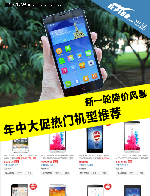 新一轮降价风暴 年中大促热门机型推荐