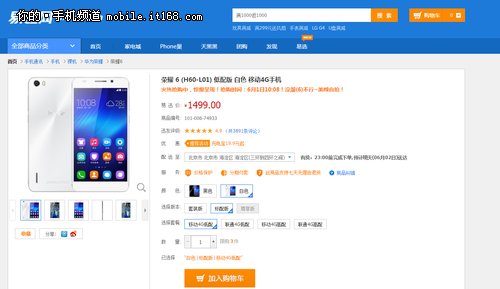 直降二百无需等 荣耀6现货1499元开放购