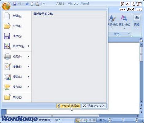 单击Word选项按钮