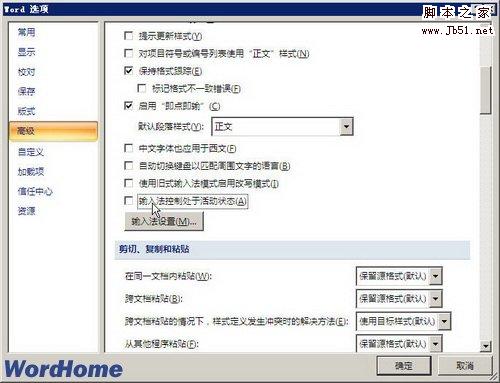 取消输入法控制处于活动状态复选框